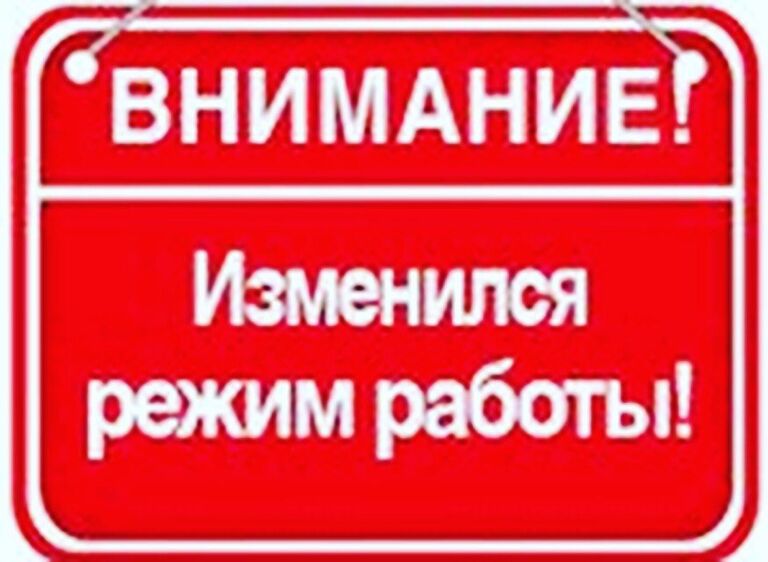 Новый режим работы садового центра