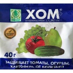 Хом (оксихлорид меди) пак.40г
