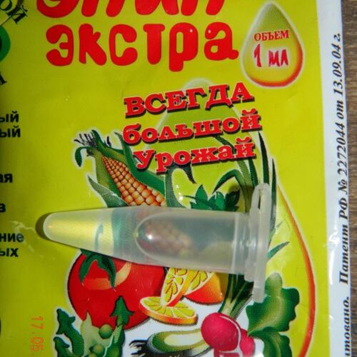 Эпин-экстра (амп. 1мл)