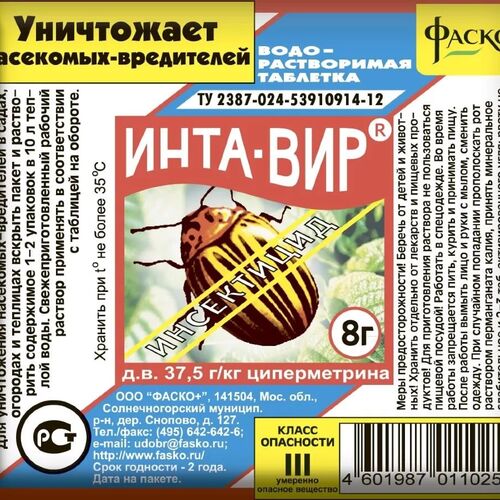 Инта-Вир таб.8г. Фаско